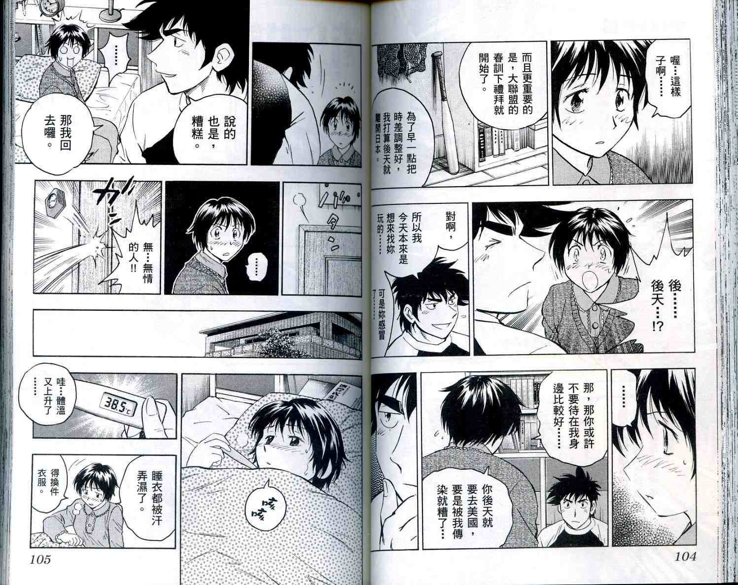 《棒球大联盟》漫画最新章节第56卷免费下拉式在线观看章节第【53】张图片