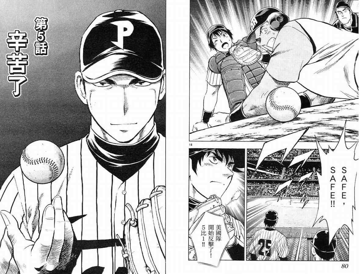 《棒球大联盟》漫画最新章节第63卷免费下拉式在线观看章节第【41】张图片