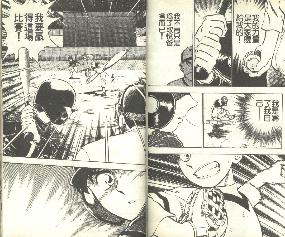 《棒球大联盟》漫画最新章节第11卷免费下拉式在线观看章节第【76】张图片