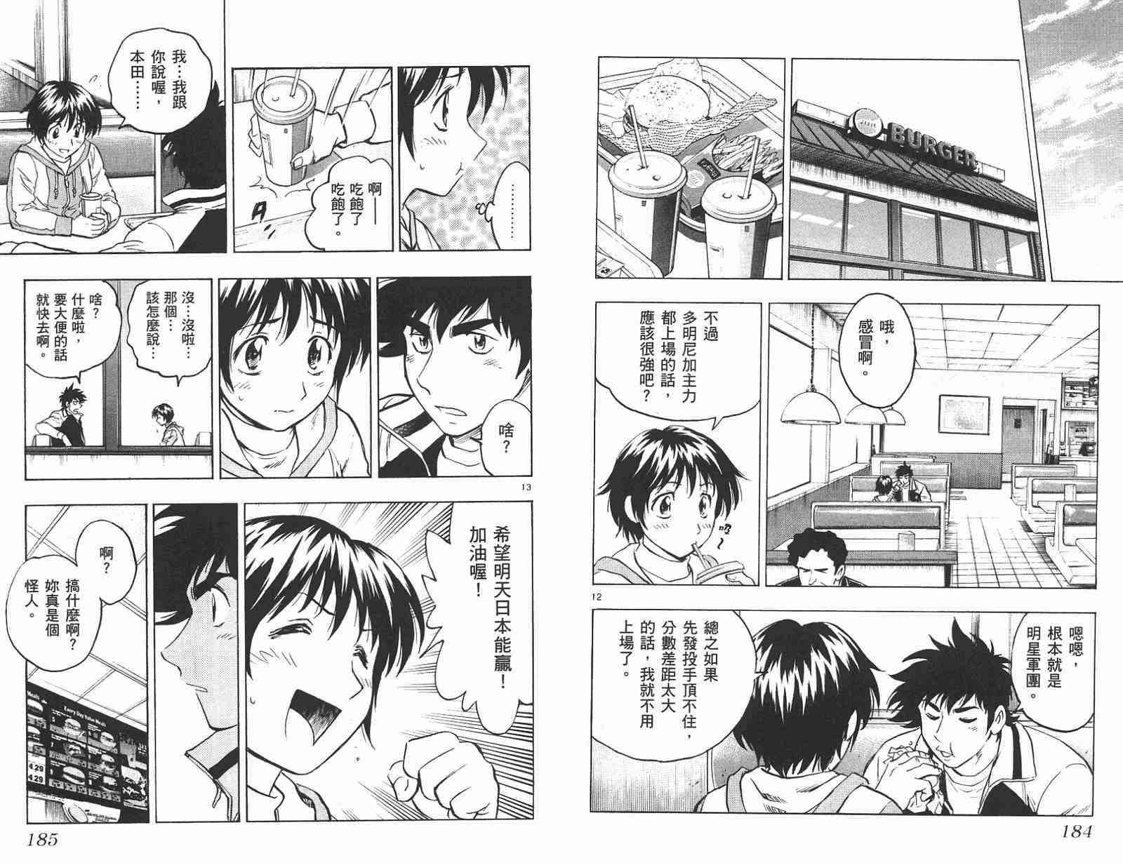 《棒球大联盟》漫画最新章节第58卷免费下拉式在线观看章节第【93】张图片