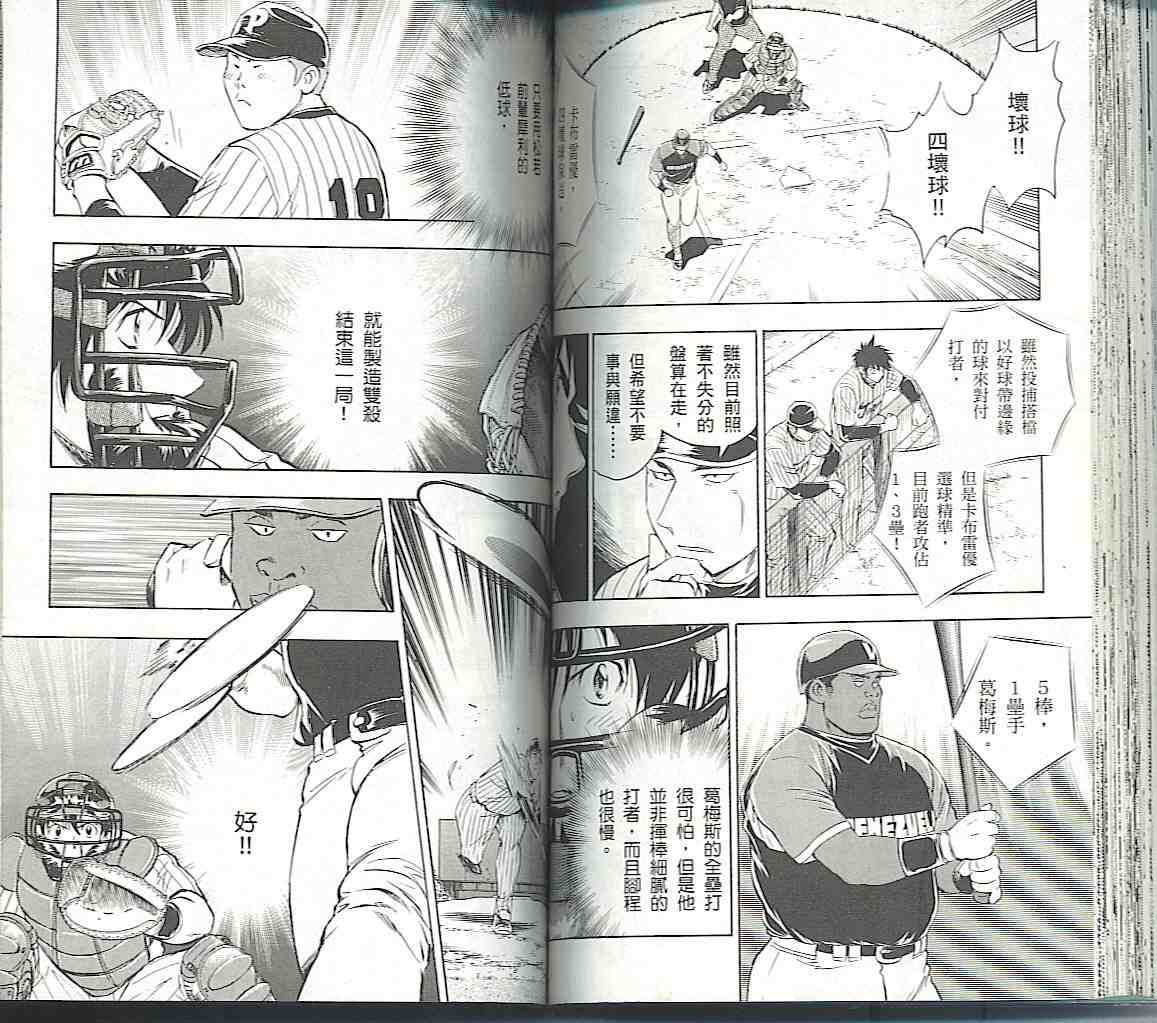 《棒球大联盟》漫画最新章节第57卷免费下拉式在线观看章节第【51】张图片