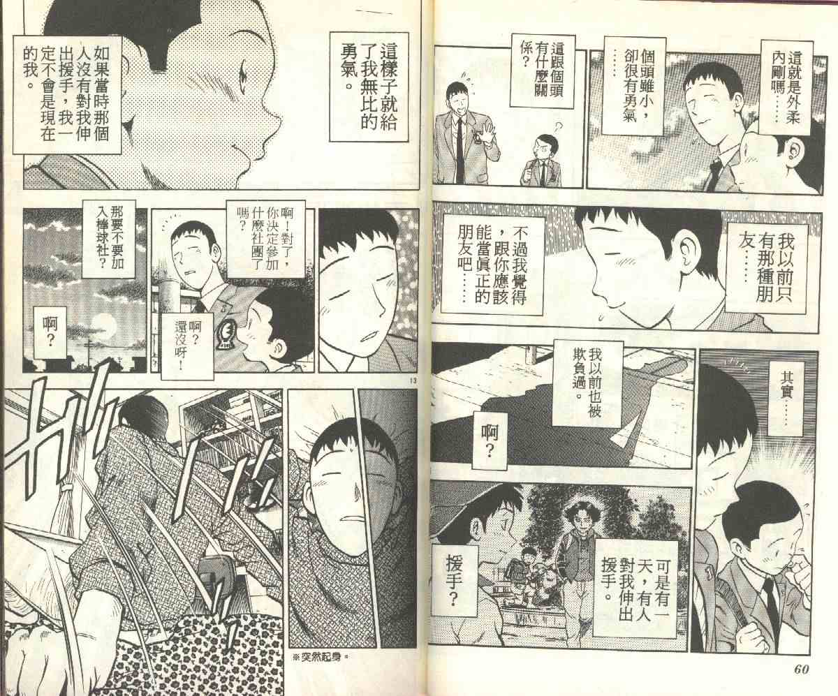 《棒球大联盟》漫画最新章节第15卷免费下拉式在线观看章节第【30】张图片