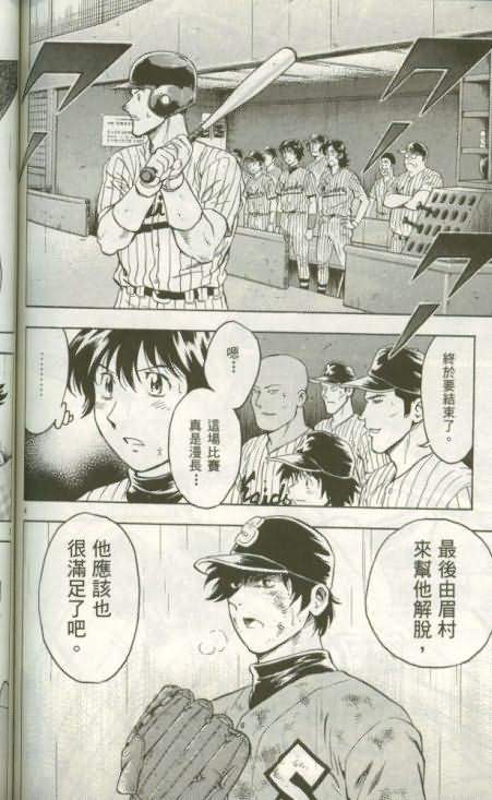 《棒球大联盟》漫画最新章节第46卷免费下拉式在线观看章节第【115】张图片