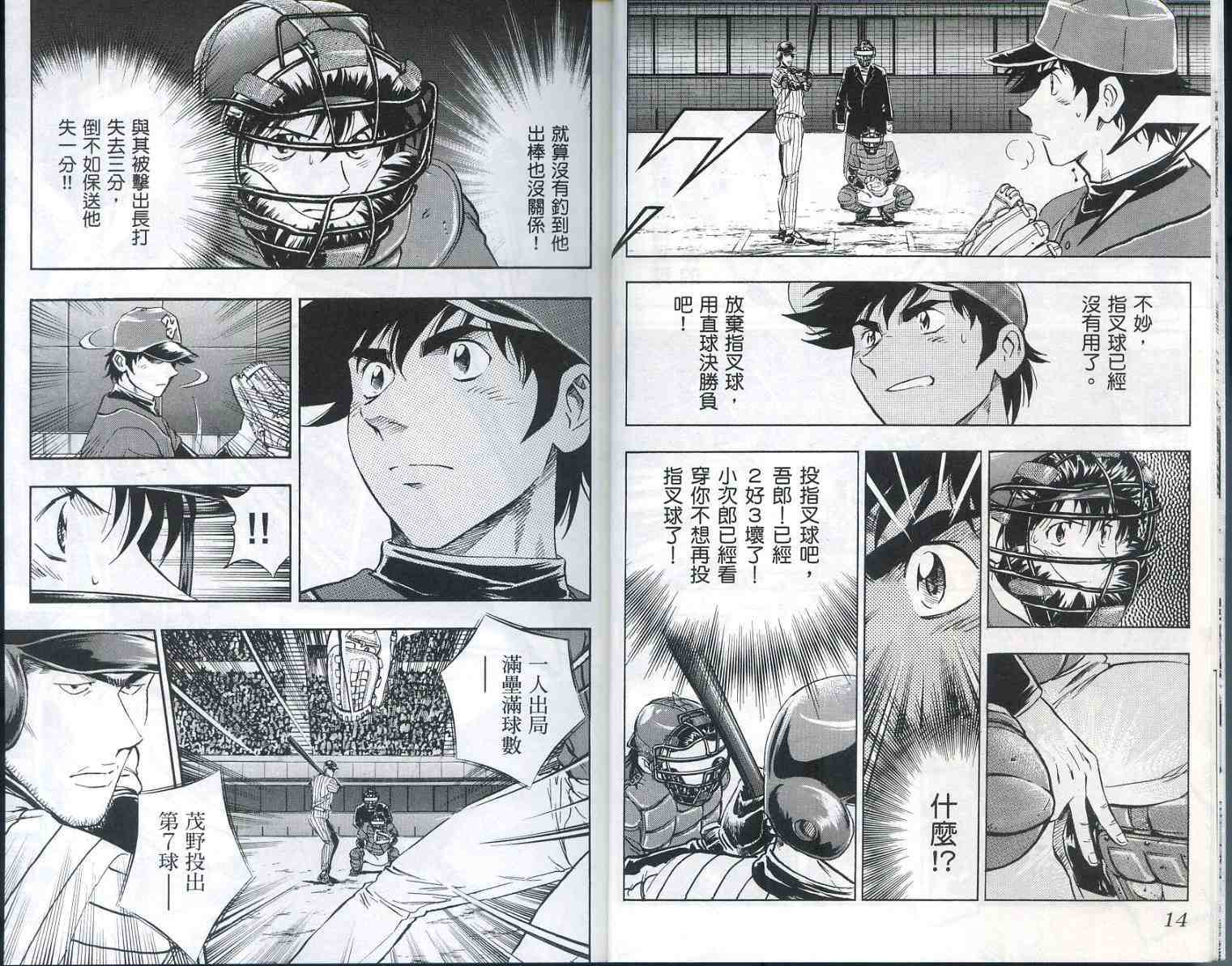 《棒球大联盟》漫画最新章节第56卷免费下拉式在线观看章节第【8】张图片