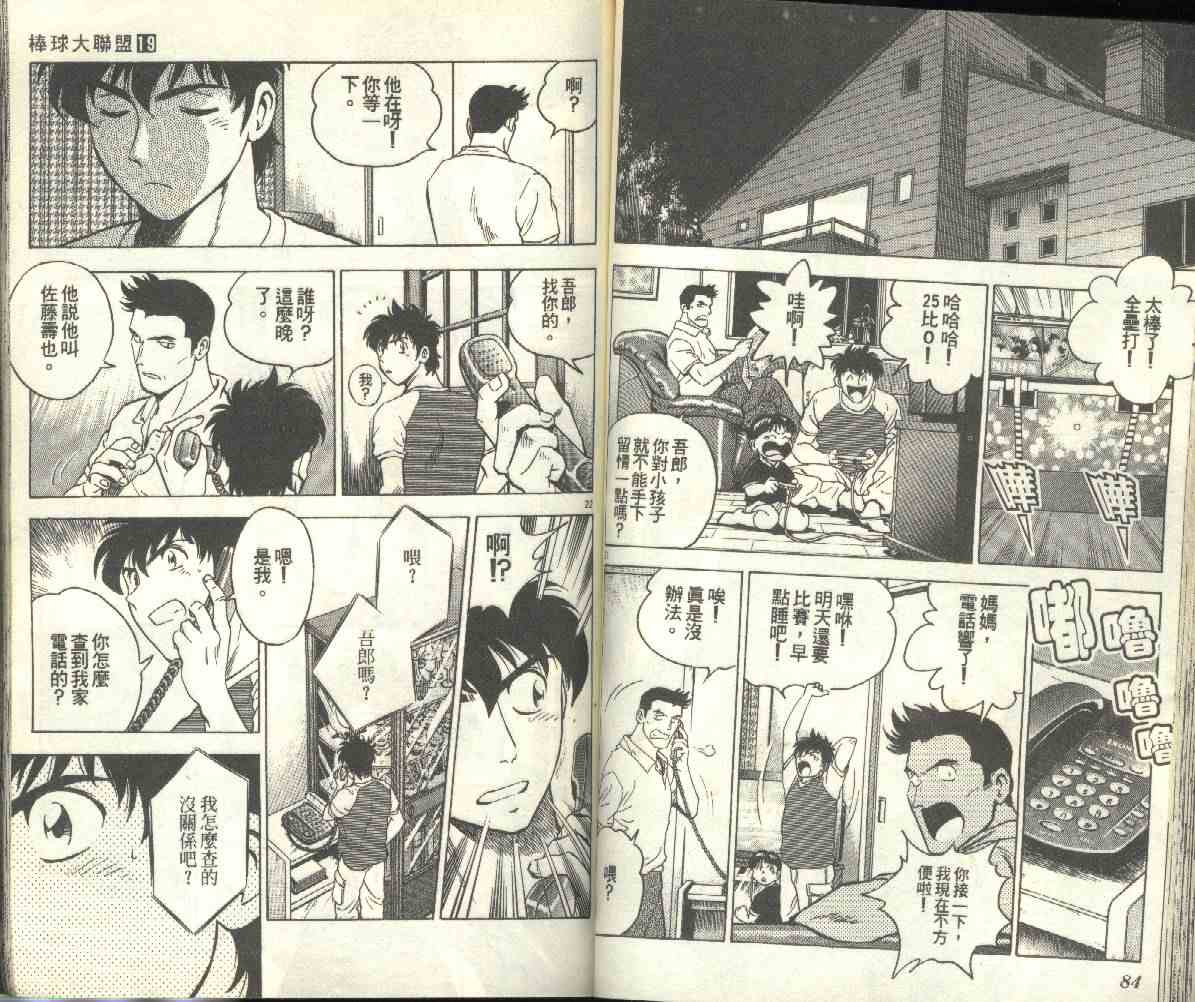 《棒球大联盟》漫画最新章节第19卷免费下拉式在线观看章节第【43】张图片