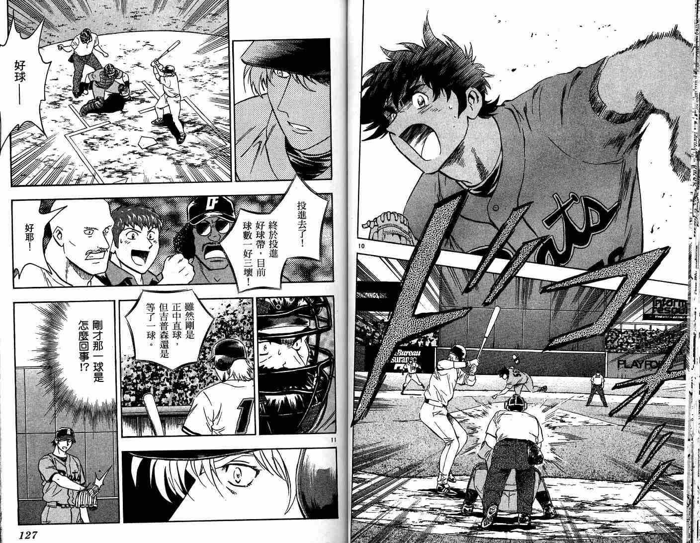 《棒球大联盟》漫画最新章节第52卷免费下拉式在线观看章节第【64】张图片