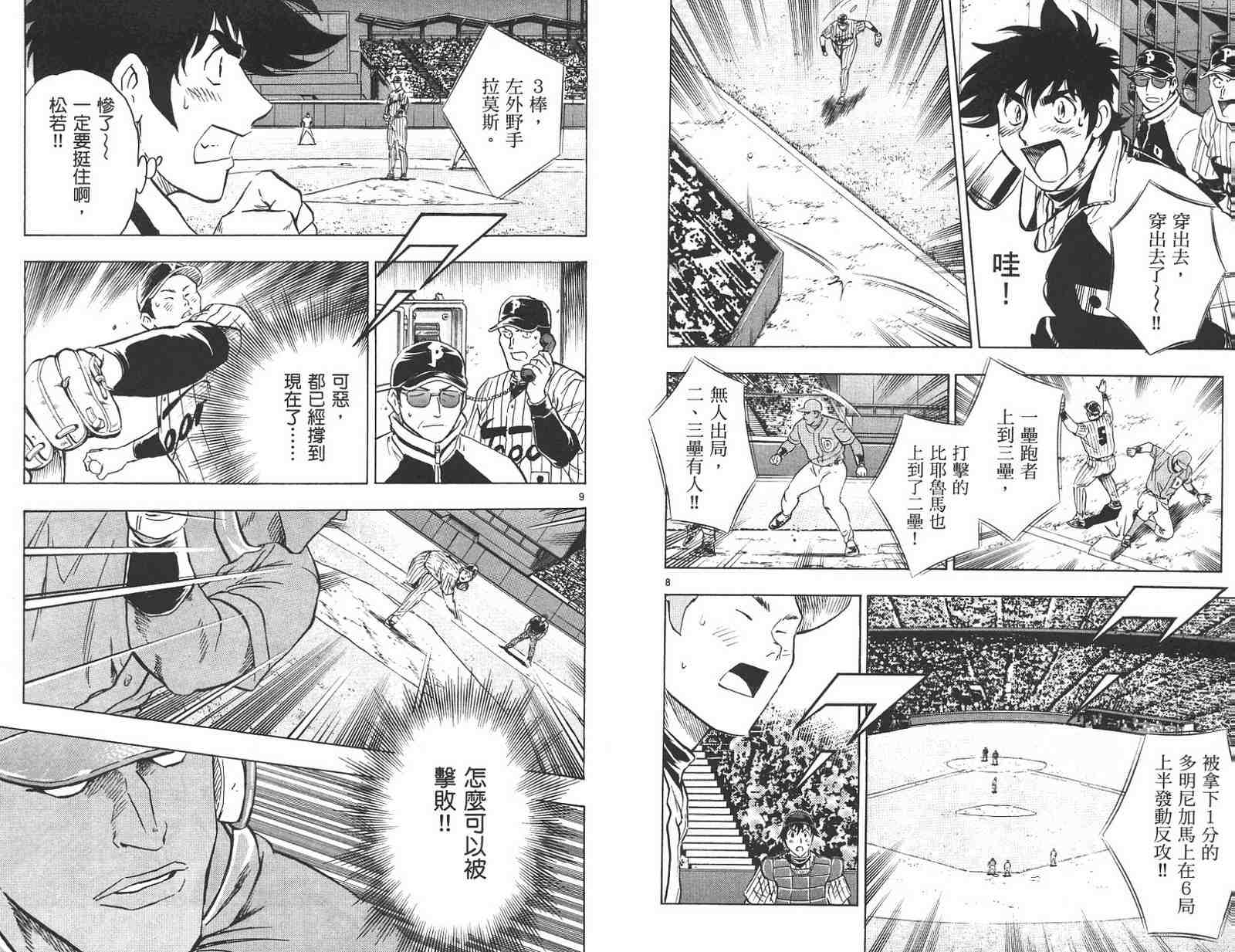 《棒球大联盟》漫画最新章节第59卷免费下拉式在线观看章节第【24】张图片