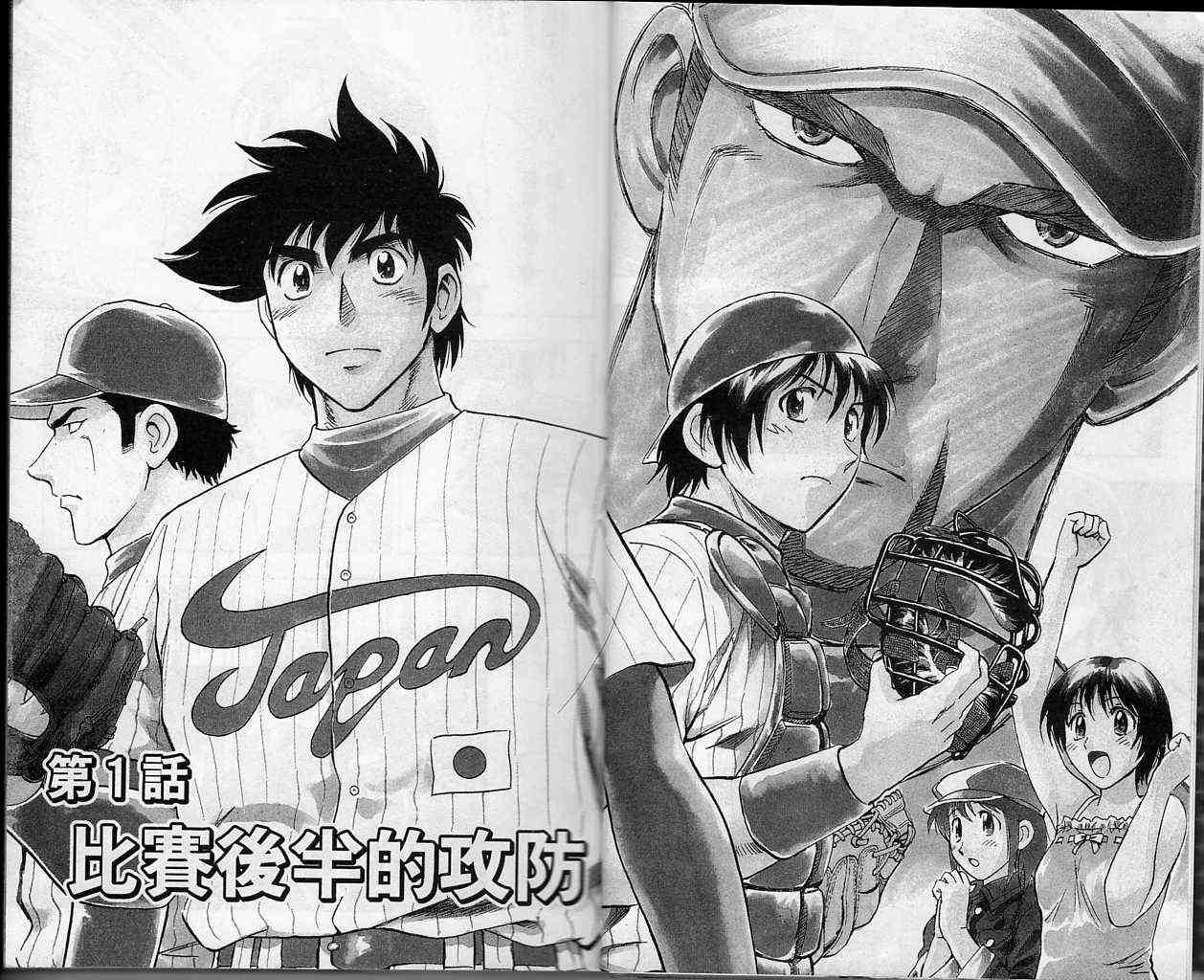 《棒球大联盟》漫画最新章节第61卷免费下拉式在线观看章节第【4】张图片