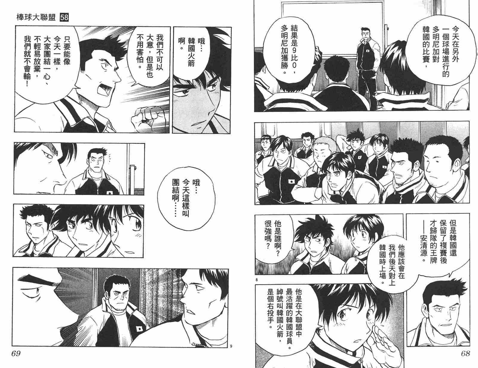 《棒球大联盟》漫画最新章节第58卷免费下拉式在线观看章节第【35】张图片