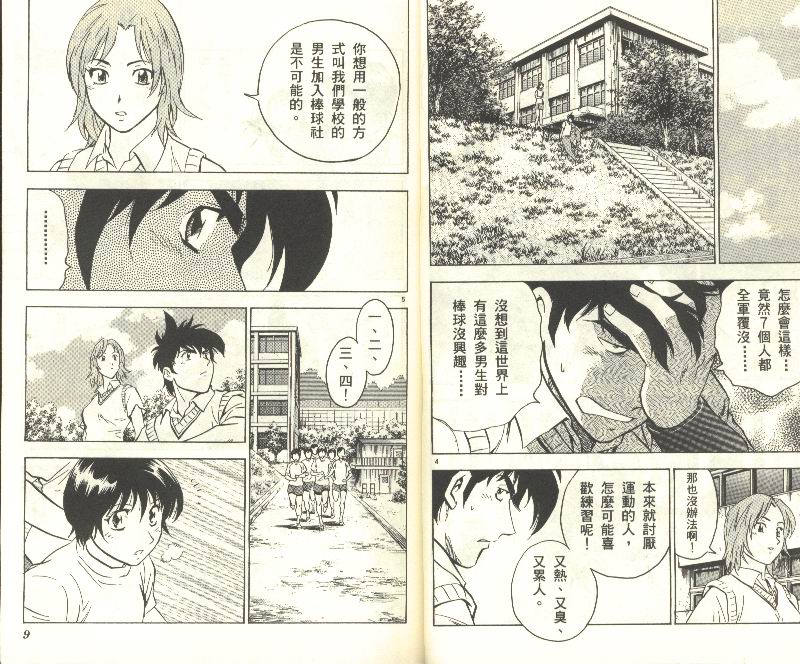 《棒球大联盟》漫画最新章节第34卷免费下拉式在线观看章节第【5】张图片