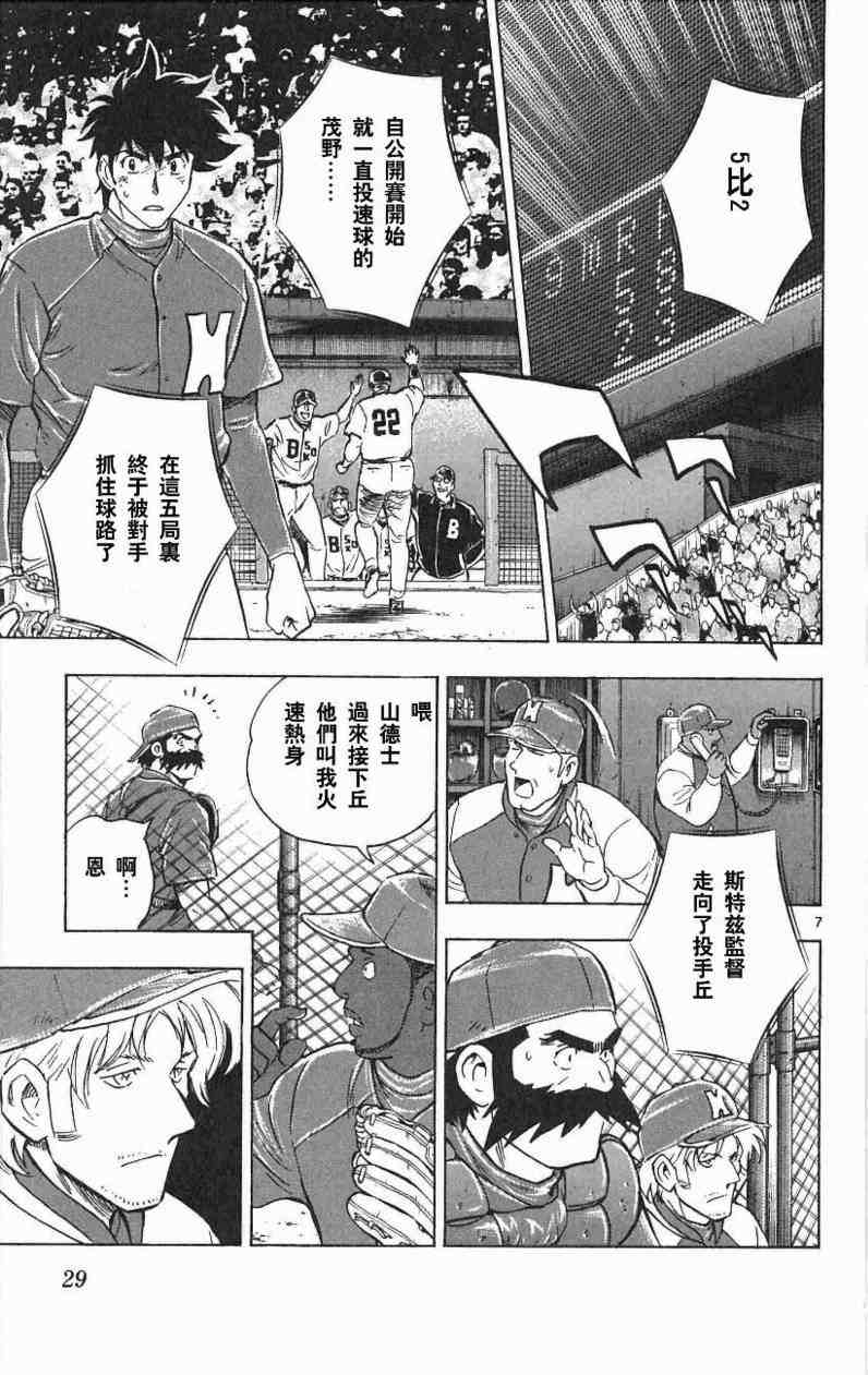 《棒球大联盟》漫画最新章节第67卷免费下拉式在线观看章节第【27】张图片