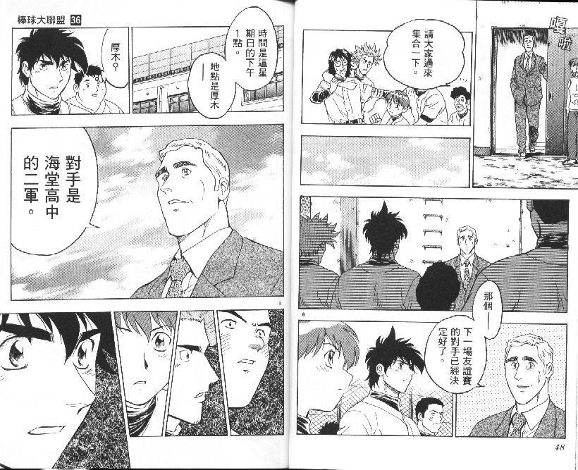 《棒球大联盟》漫画最新章节第36卷免费下拉式在线观看章节第【25】张图片