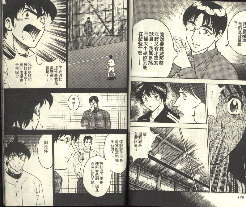 《棒球大联盟》漫画最新章节第30卷免费下拉式在线观看章节第【86】张图片