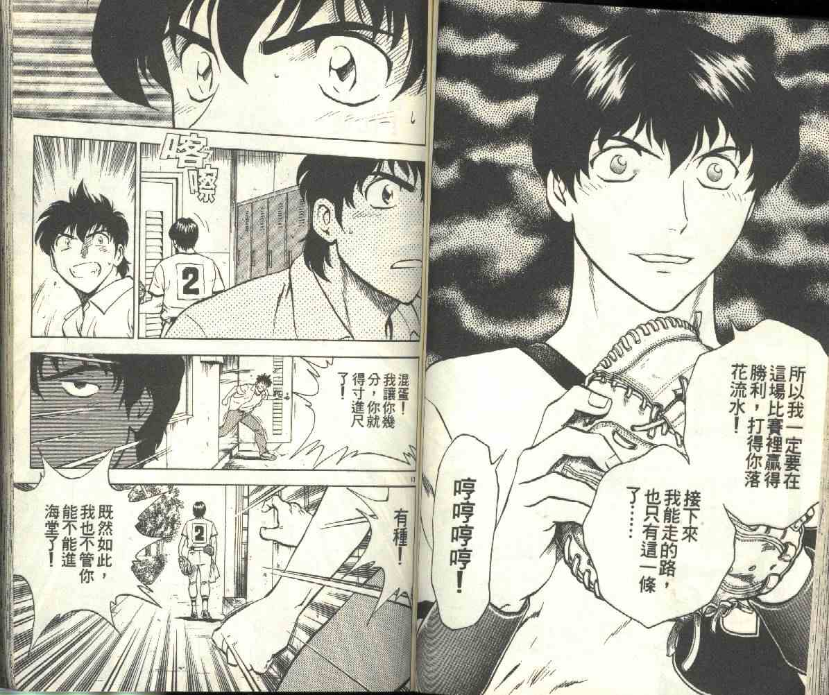 《棒球大联盟》漫画最新章节第19卷免费下拉式在线观看章节第【51】张图片