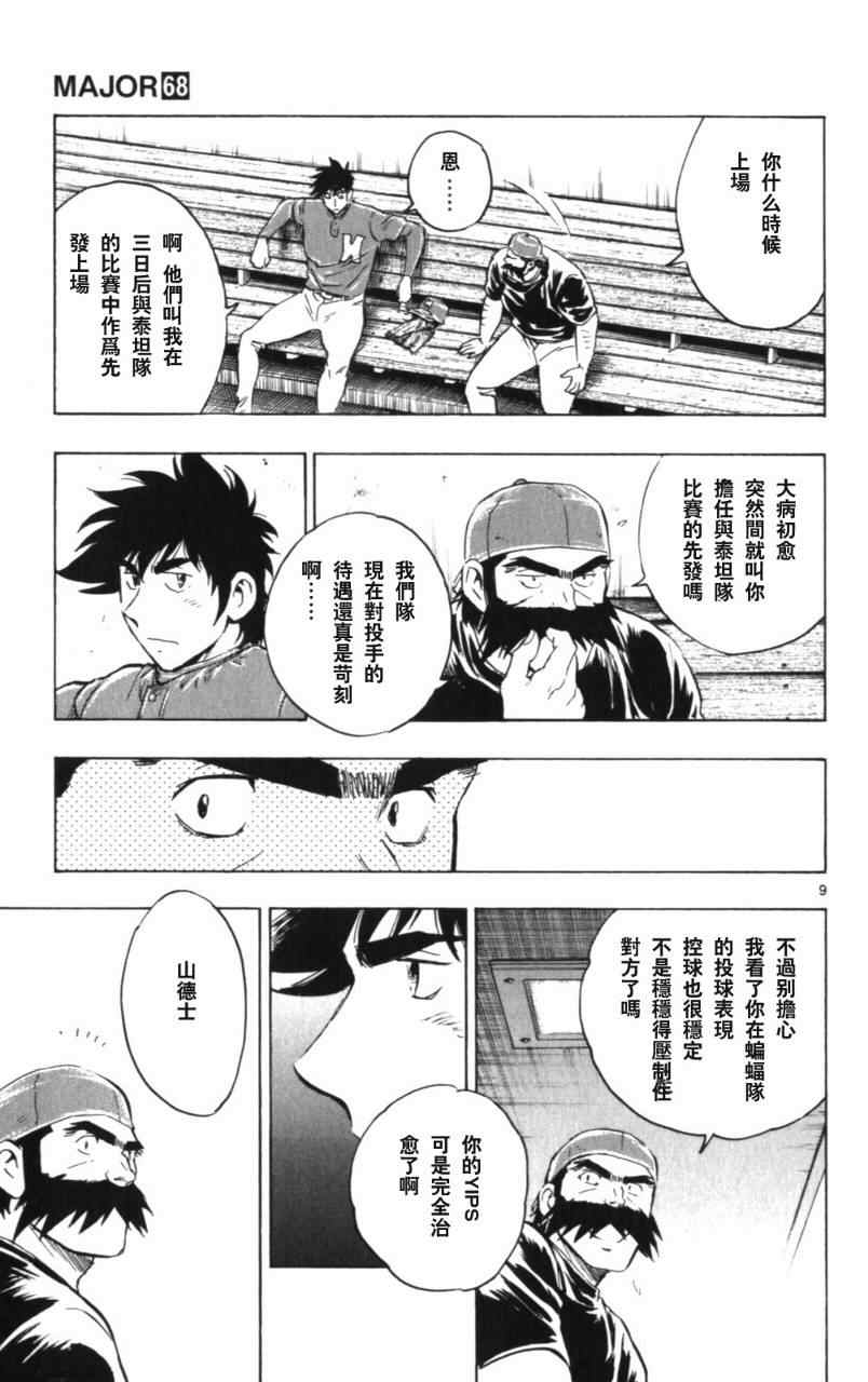《棒球大联盟》漫画最新章节第68卷免费下拉式在线观看章节第【88】张图片