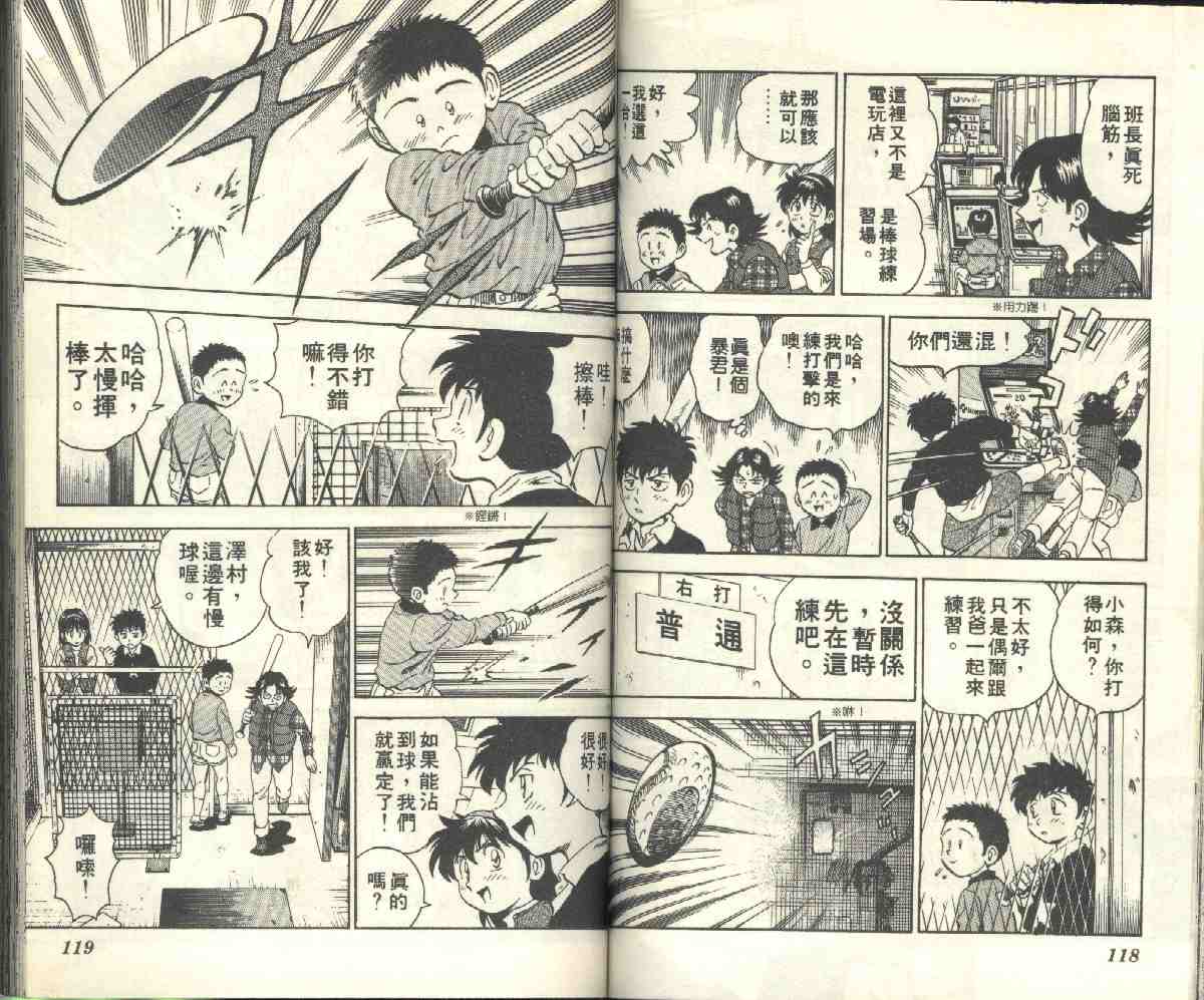 《棒球大联盟》漫画最新章节第4卷免费下拉式在线观看章节第【61】张图片