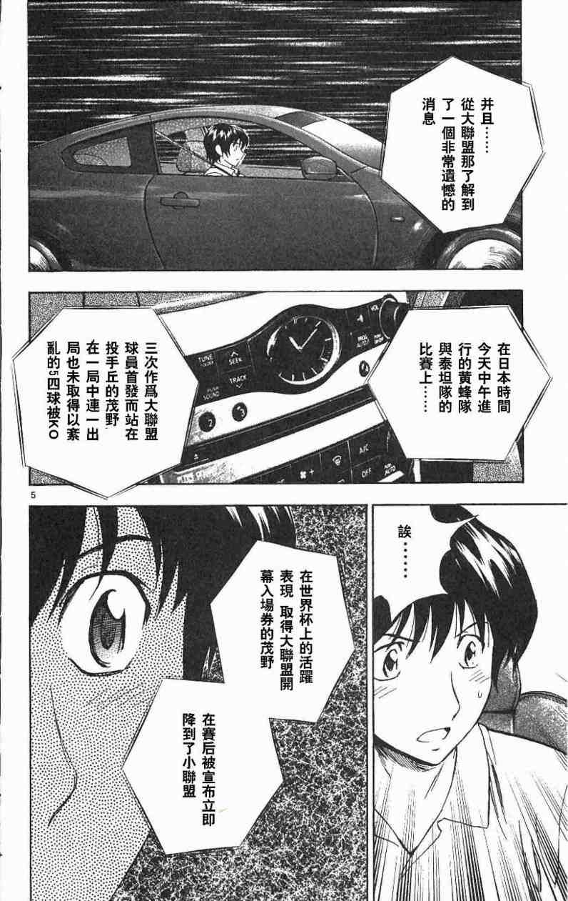 《棒球大联盟》漫画最新章节第67卷免费下拉式在线观看章节第【96】张图片