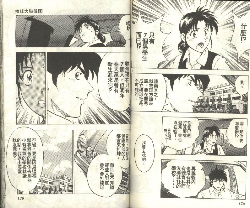 《棒球大联盟》漫画最新章节第33卷免费下拉式在线观看章节第【65】张图片