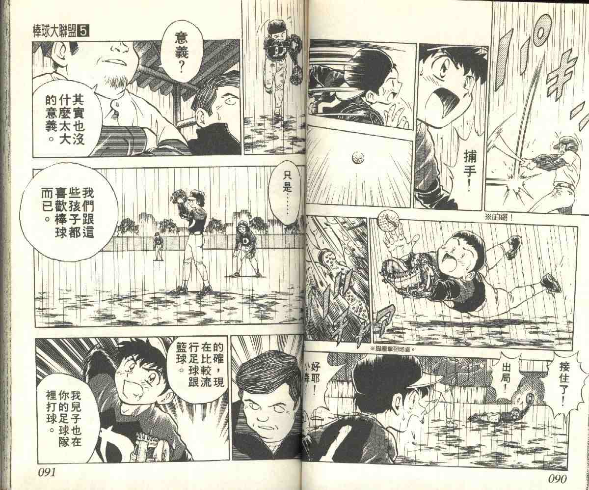 《棒球大联盟》漫画最新章节第5卷免费下拉式在线观看章节第【45】张图片