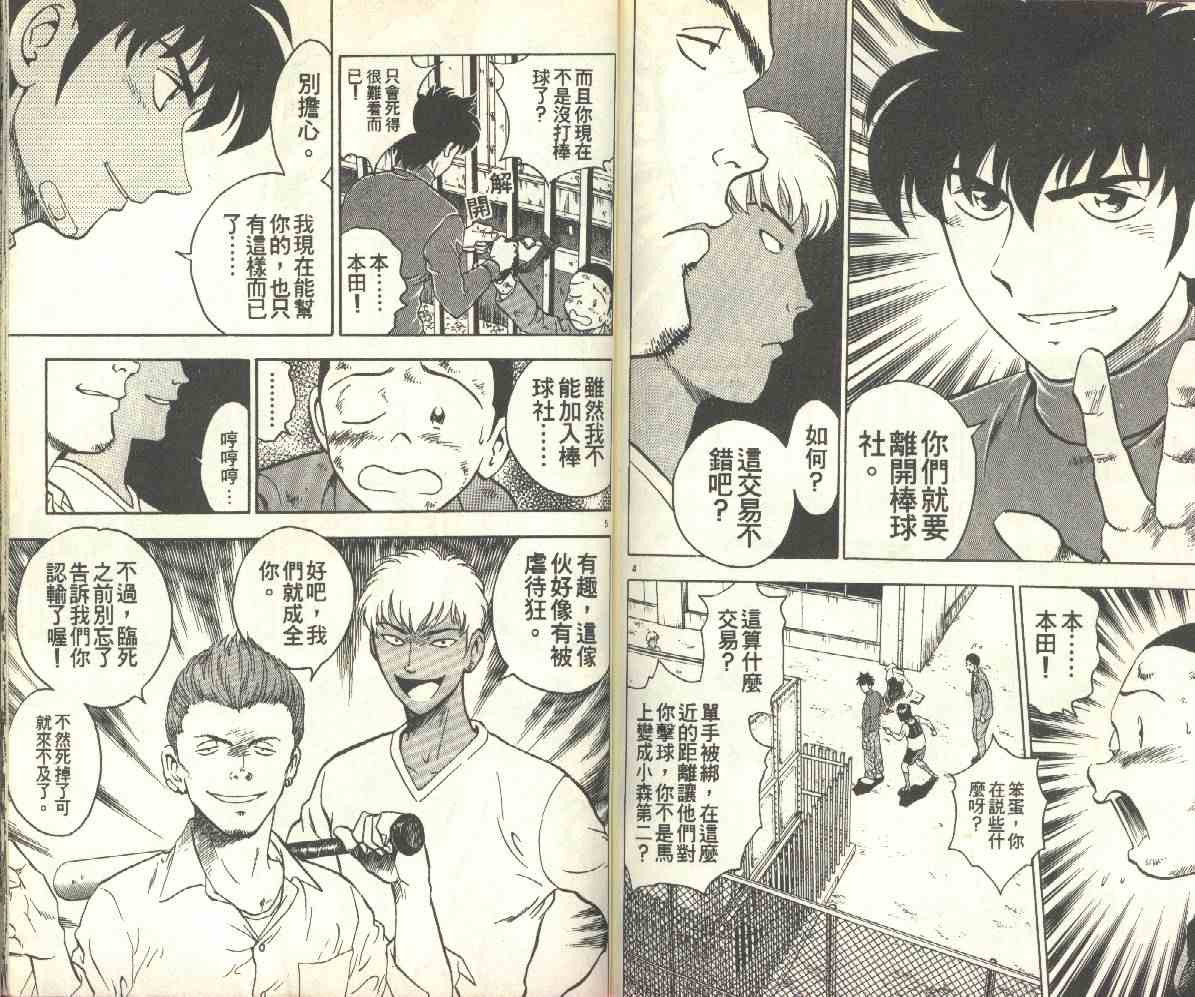 《棒球大联盟》漫画最新章节第14卷免费下拉式在线观看章节第【76】张图片