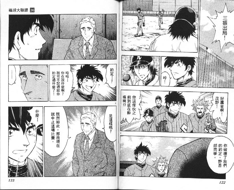 《棒球大联盟》漫画最新章节第36卷免费下拉式在线观看章节第【62】张图片