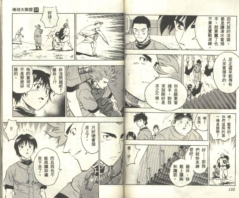 《棒球大联盟》漫画最新章节第34卷免费下拉式在线观看章节第【62】张图片