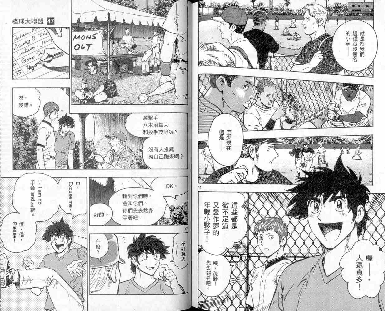 《棒球大联盟》漫画最新章节第47卷免费下拉式在线观看章节第【91】张图片