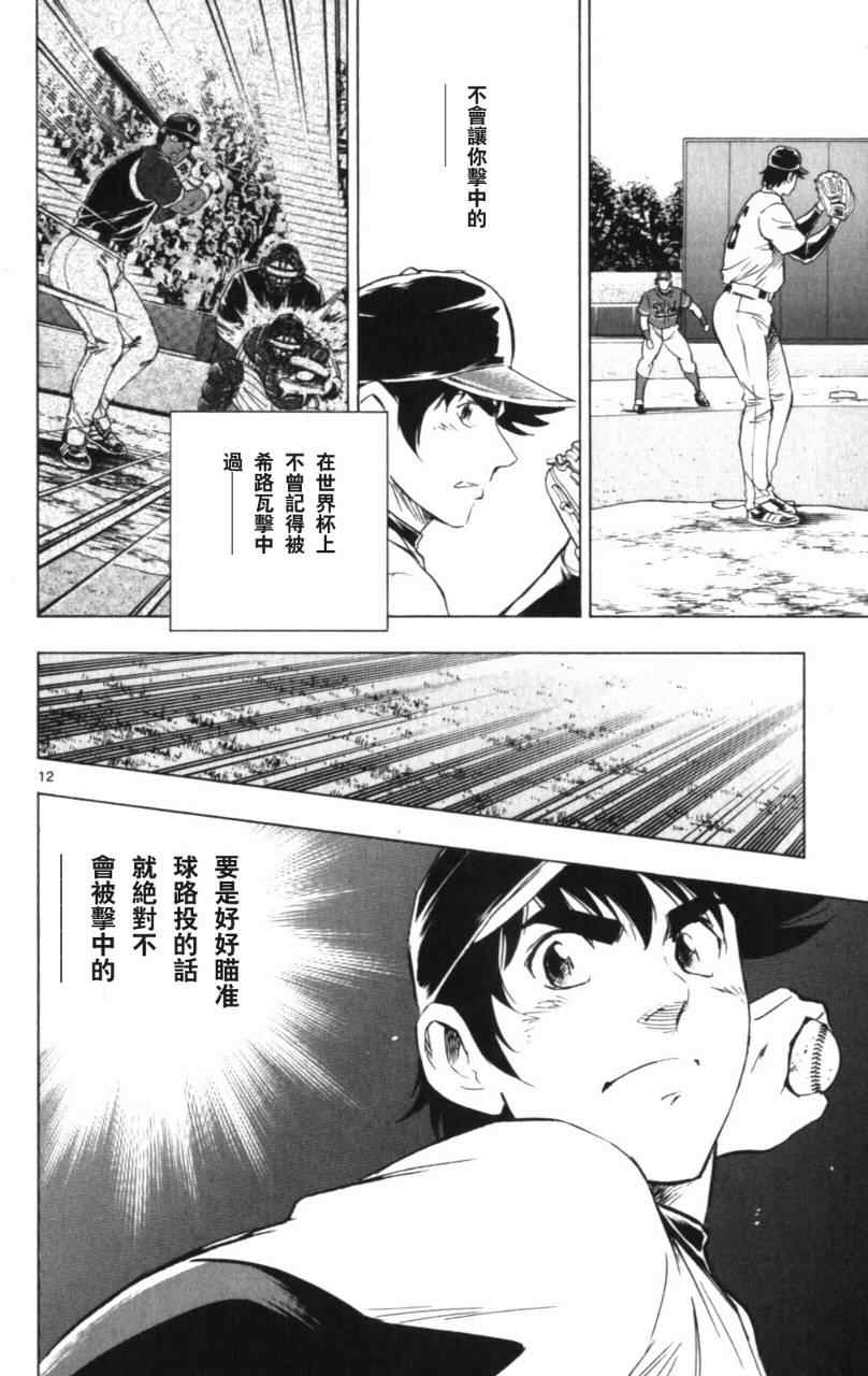 《棒球大联盟》漫画最新章节第68卷免费下拉式在线观看章节第【35】张图片