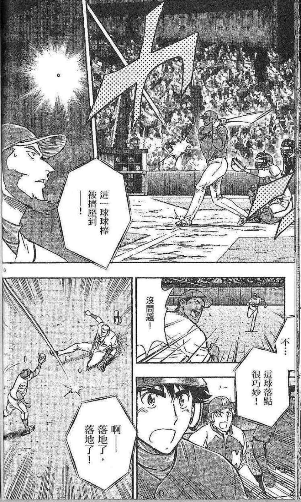 《棒球大联盟》漫画最新章节第77卷免费下拉式在线观看章节第【72】张图片