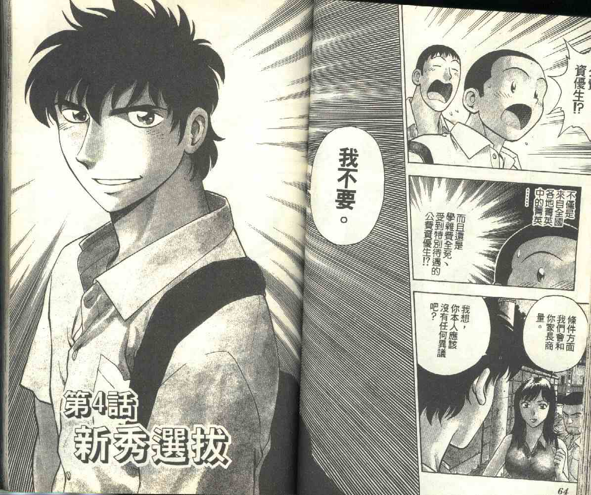 《棒球大联盟》漫画最新章节第19卷免费下拉式在线观看章节第【33】张图片