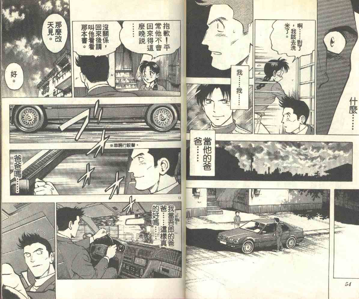 《棒球大联盟》漫画最新章节第14卷免费下拉式在线观看章节第【28】张图片