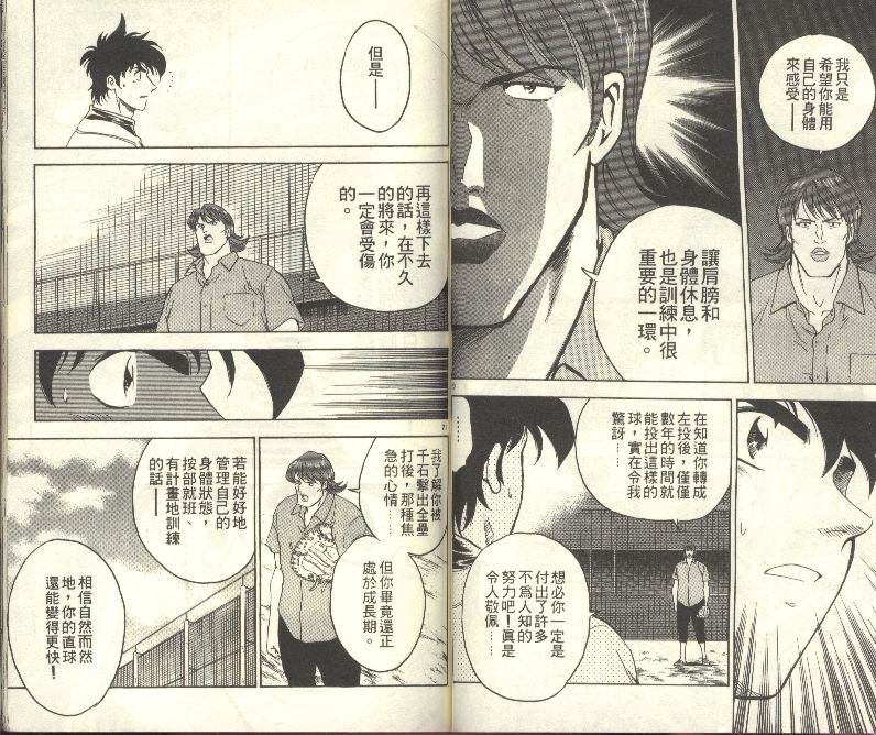 《棒球大联盟》漫画最新章节第31卷免费下拉式在线观看章节第【43】张图片