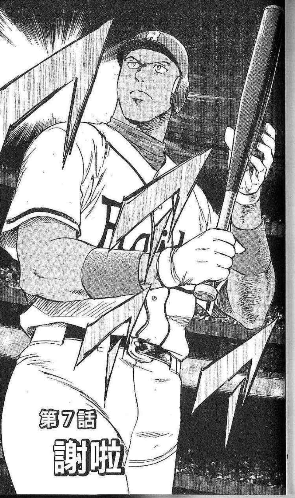 《棒球大联盟》漫画最新章节第77卷免费下拉式在线观看章节第【111】张图片