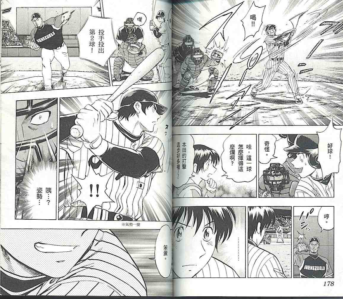 《棒球大联盟》漫画最新章节第57卷免费下拉式在线观看章节第【88】张图片