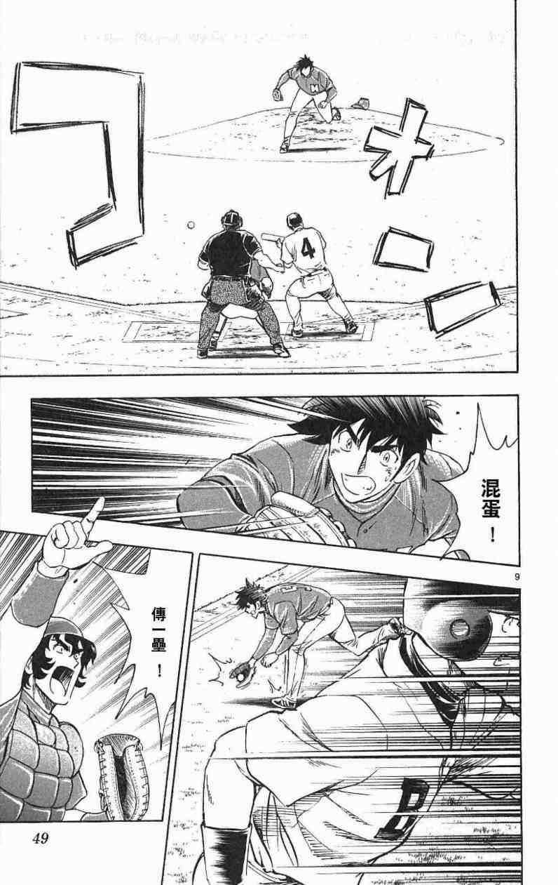 《棒球大联盟》漫画最新章节第67卷免费下拉式在线观看章节第【47】张图片