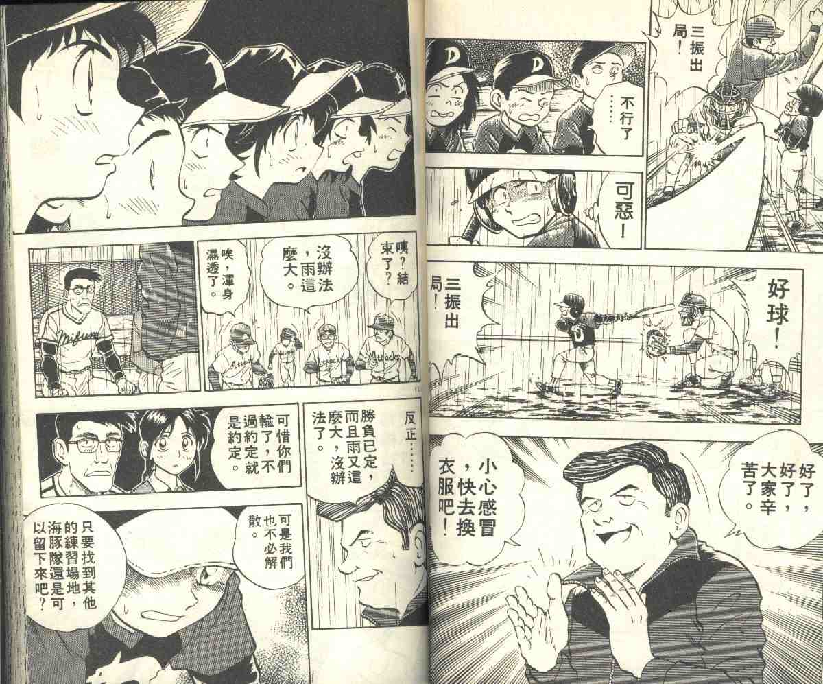 《棒球大联盟》漫画最新章节第5卷免费下拉式在线观看章节第【42】张图片
