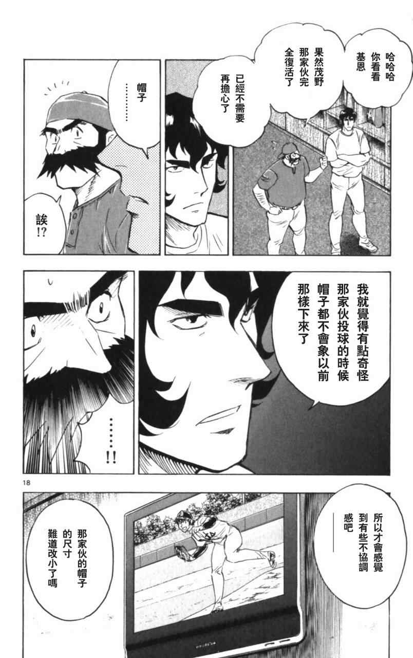 《棒球大联盟》漫画最新章节第68卷免费下拉式在线观看章节第【23】张图片