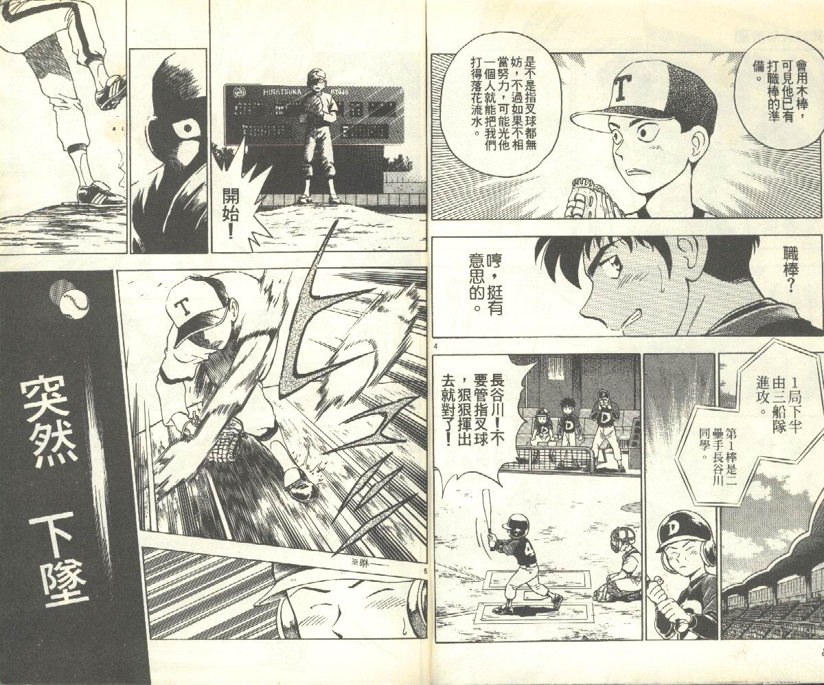 《棒球大联盟》漫画最新章节第11卷免费下拉式在线观看章节第【4】张图片