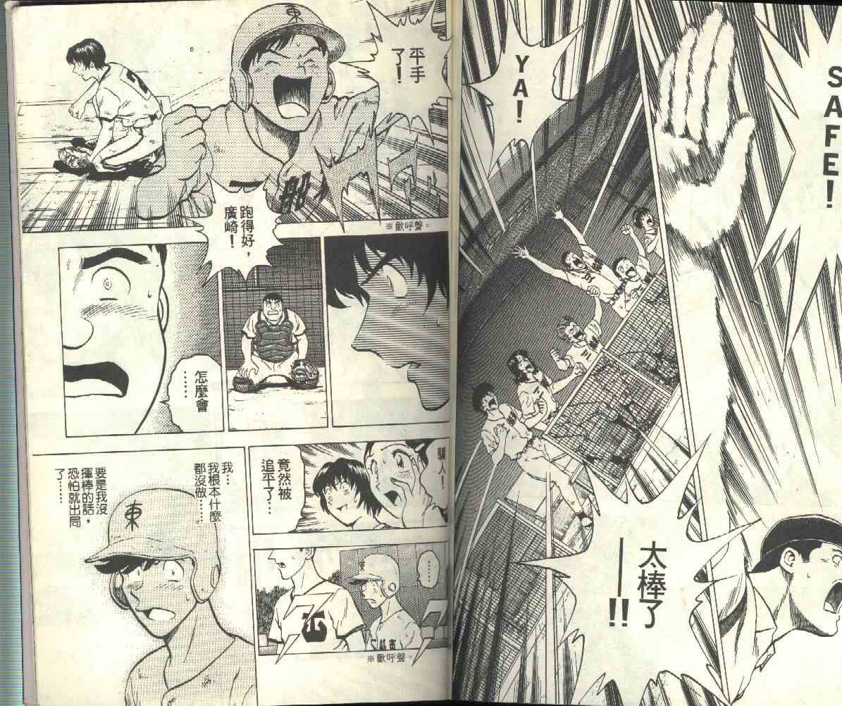 《棒球大联盟》漫画最新章节第20卷免费下拉式在线观看章节第【91】张图片