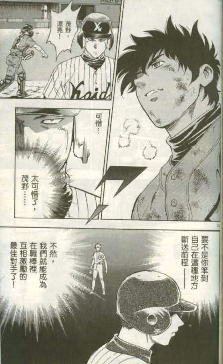 《棒球大联盟》漫画最新章节第46卷免费下拉式在线观看章节第【162】张图片