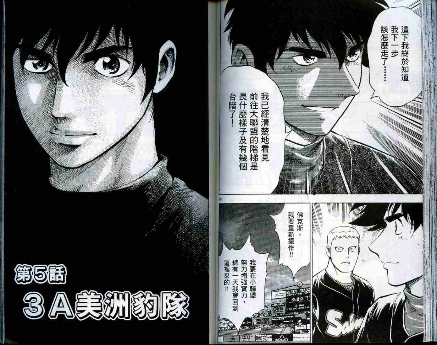 《棒球大联盟》漫画最新章节第49卷免费下拉式在线观看章节第【39】张图片