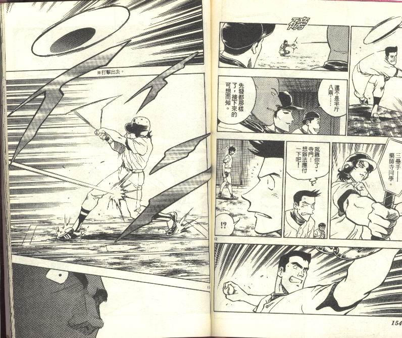 《棒球大联盟》漫画最新章节第27卷免费下拉式在线观看章节第【78】张图片