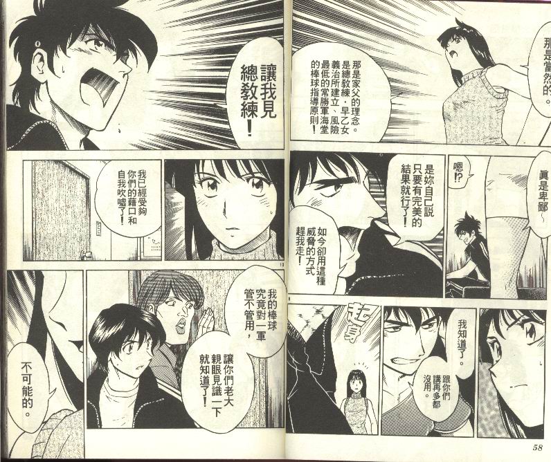 《棒球大联盟》漫画最新章节第30卷免费下拉式在线观看章节第【30】张图片