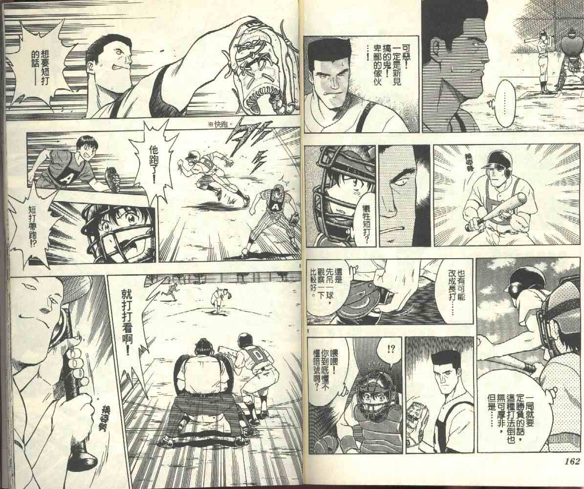 《棒球大联盟》漫画最新章节第22卷免费下拉式在线观看章节第【83】张图片