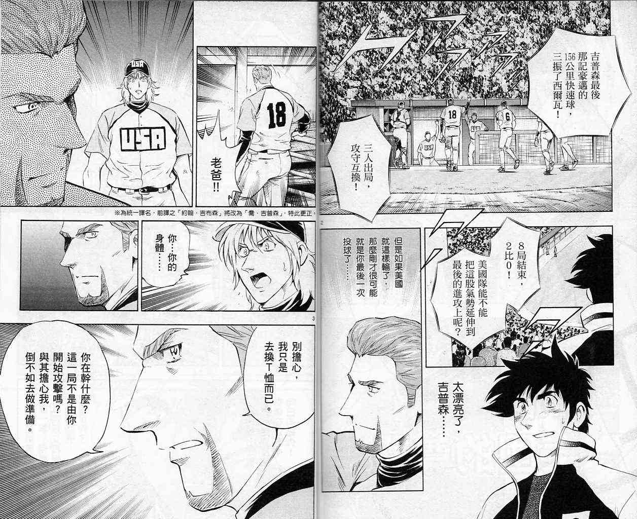 《棒球大联盟》漫画最新章节第61卷免费下拉式在线观看章节第【86】张图片