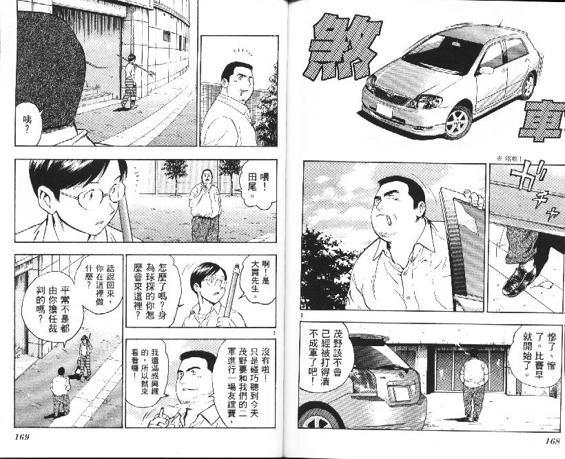 《棒球大联盟》漫画最新章节第36卷免费下拉式在线观看章节第【85】张图片