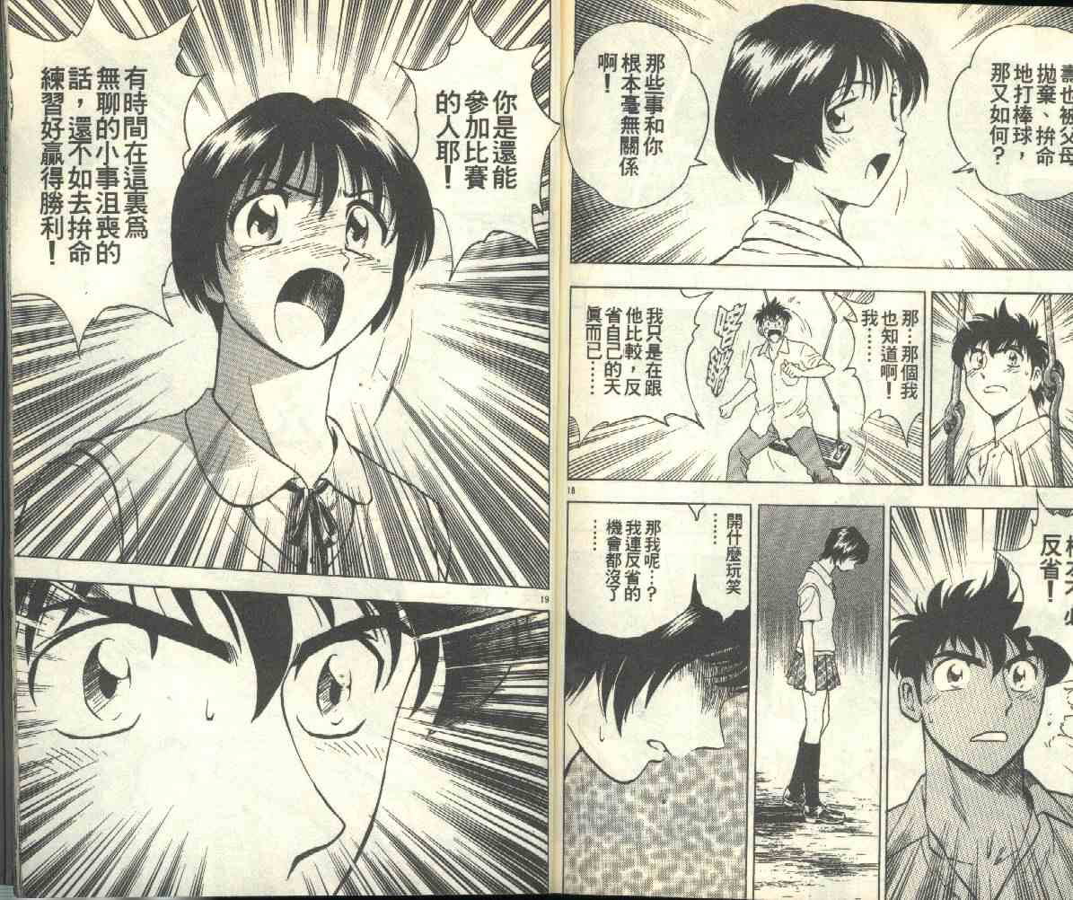 《棒球大联盟》漫画最新章节第18卷免费下拉式在线观看章节第【82】张图片