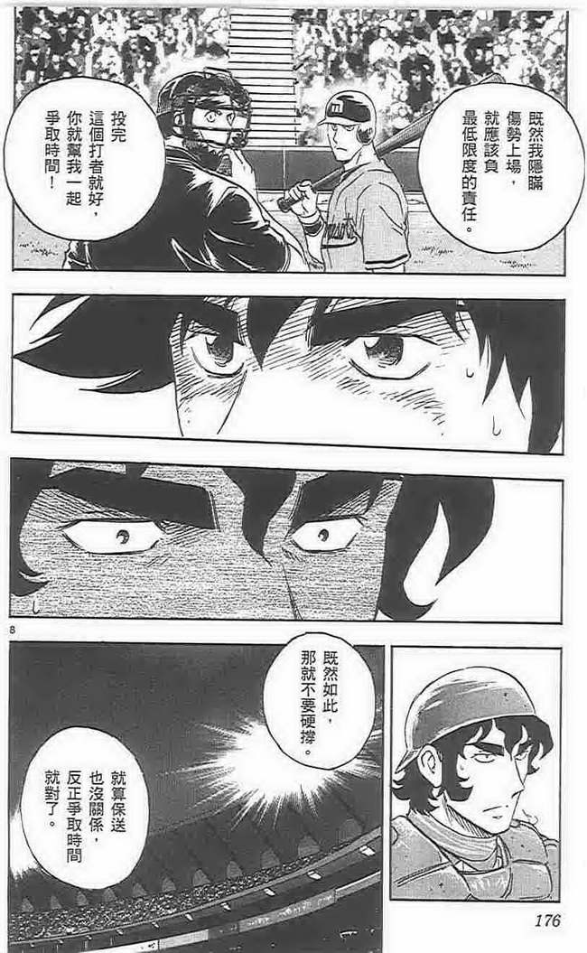 《棒球大联盟》漫画最新章节第73卷免费下拉式在线观看章节第【175】张图片