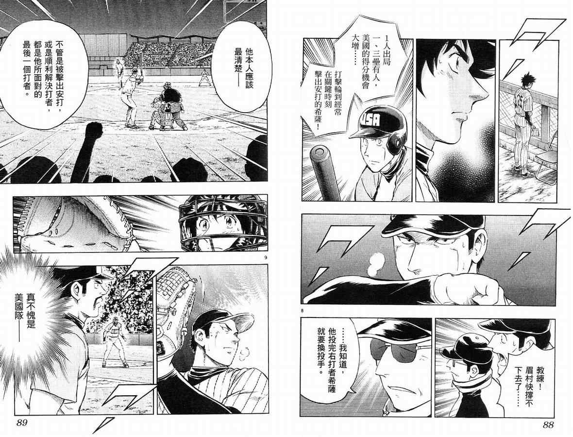 《棒球大联盟》漫画最新章节第63卷免费下拉式在线观看章节第【45】张图片