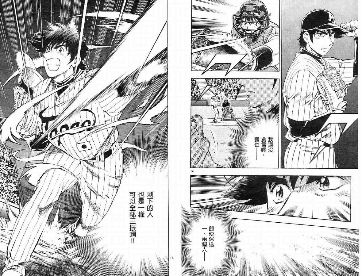 《棒球大联盟》漫画最新章节第63卷免费下拉式在线观看章节第【94】张图片